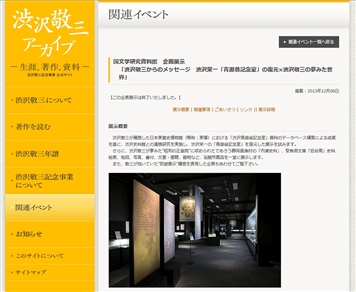 国文学研究資料館企画展示「渋沢敬三からのメッセージ」スクリーンショット